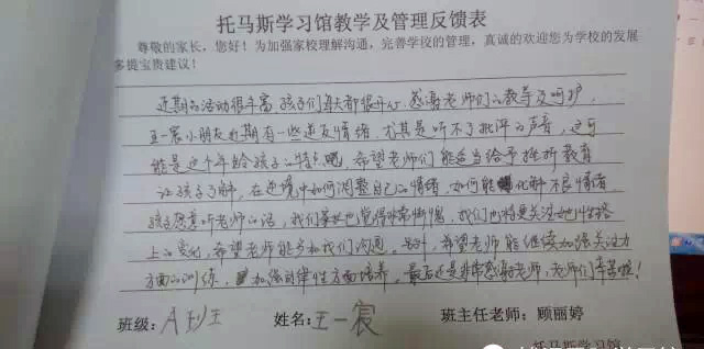 托马斯学习馆教学及管理反馈家长心声