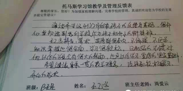 托马斯学习馆教学及管理反馈家长心声