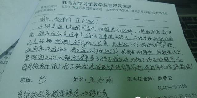 托马斯学习馆教学及管理反馈家长心声