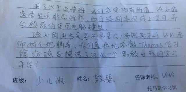 托马斯学习馆教学及管理反馈家长心声