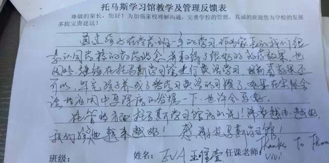 托马斯学习馆教学及管理反馈家长心声