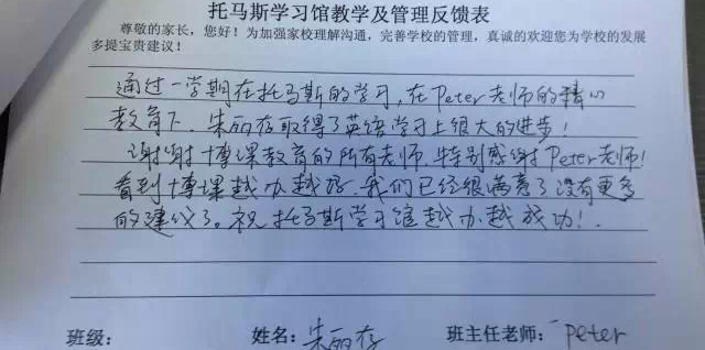 托马斯学习馆教学及管理反馈家长心声