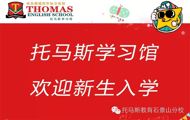 北京石景山托马斯学习馆2015春季STEAM课程班开学见面会