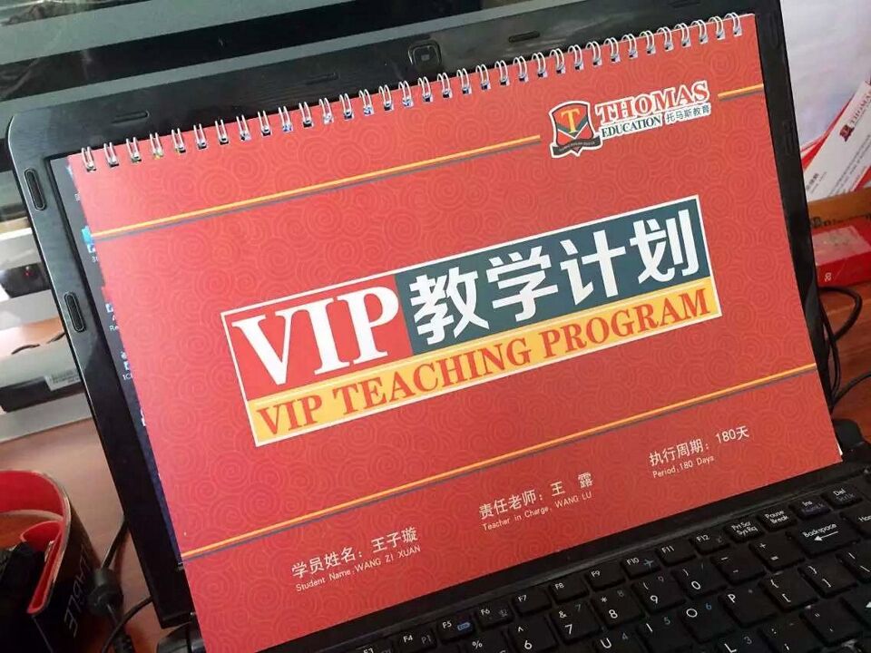 托马斯英语E-learning系统VIP教学