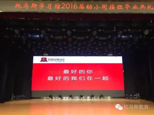 2016托马斯学习馆石景山校区毕业汇演