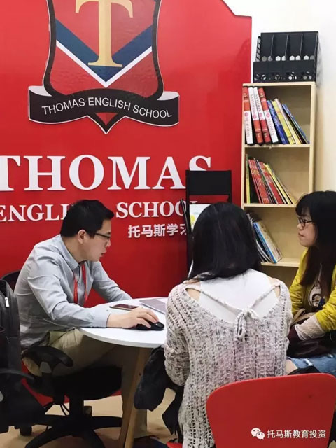 托马斯教育3.0模式暨项目发布会南京站