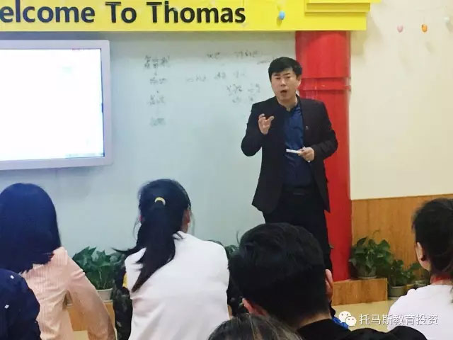 托马斯教育3.0模式暨项目发布会南京站