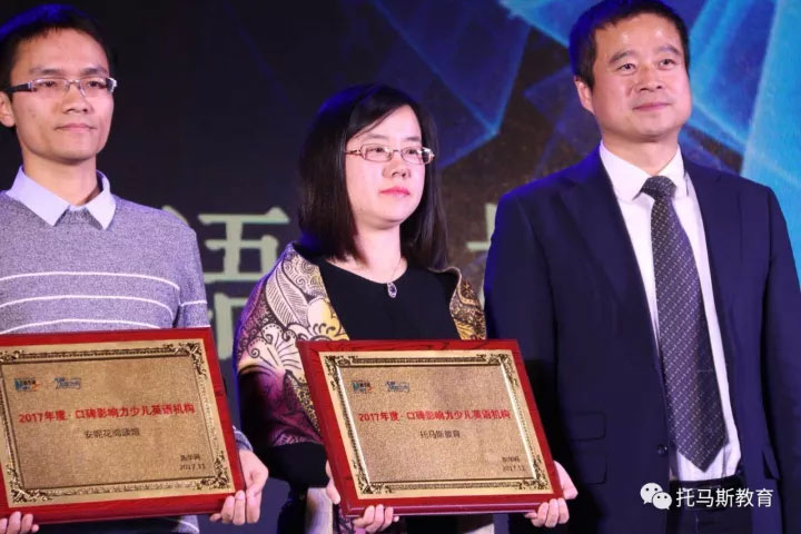 托马斯教育陈丽荣代表公司上台领奖