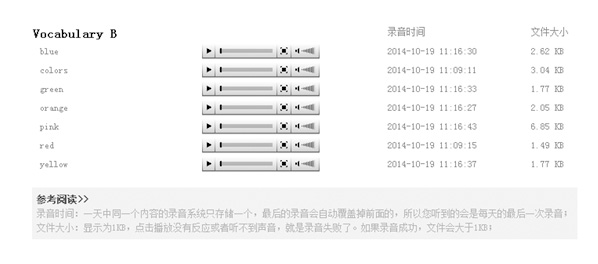 托马斯少儿英语在线学习_单词录音记录